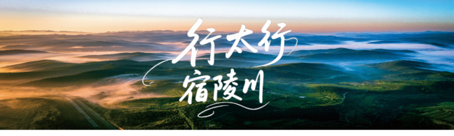 行太行多头放量 宿陵川