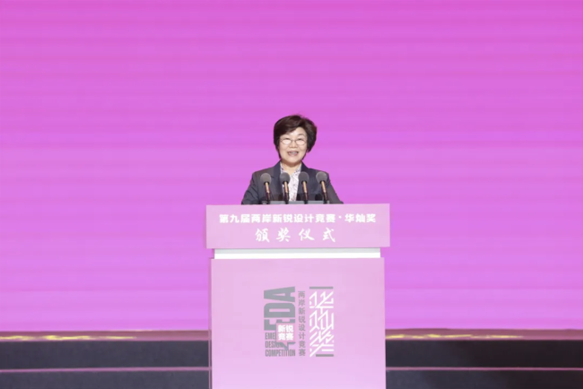 第九届“两岸新锐设计竞赛·华灿奖”颁奖活动举办