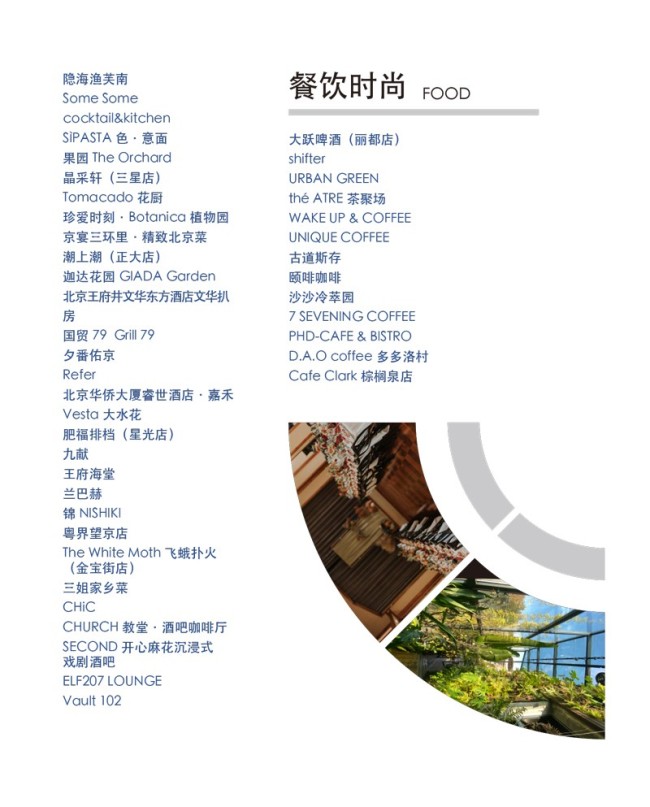  设计力量 2022北京100新消费榜单