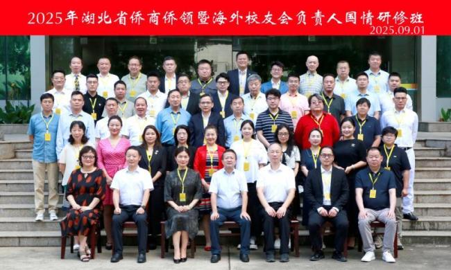 近50名侨商侨领暨海外校友会负责人湖北研修