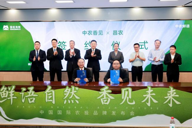 联名生态共建,地标集结亮相!国机海南中农投发布双高端品牌,开启食材品质新纪元