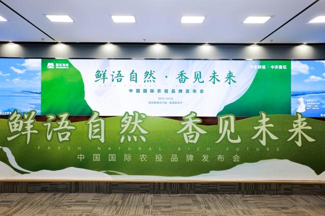 联名生态共建,地标集结亮相!国机海南中农投发布双高端品牌,开启食材品质新纪元