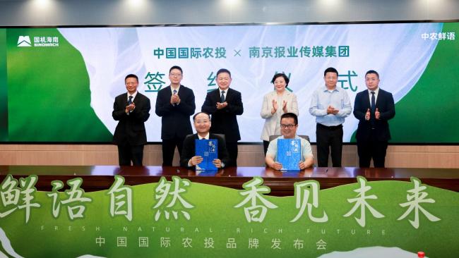 联名生态共建,地标集结亮相!国机海南中农投发布双高端品牌,开启食材品质新纪元