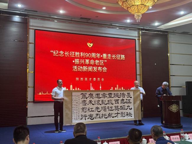 赓续长征血脉 聚力振兴老区——“纪念长征胜利90周年•重走长征路•振兴革命老区”活动新闻发布会在京举办