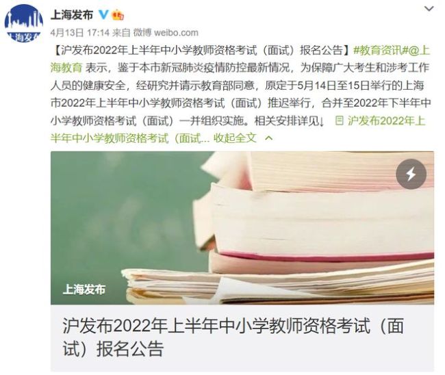 推迟！上海市2022年上半年中小学教师资格考试（面试）