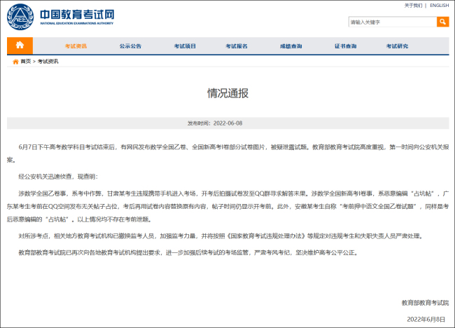 教育部回应高考疑泄题：一人高考拿手机作弊