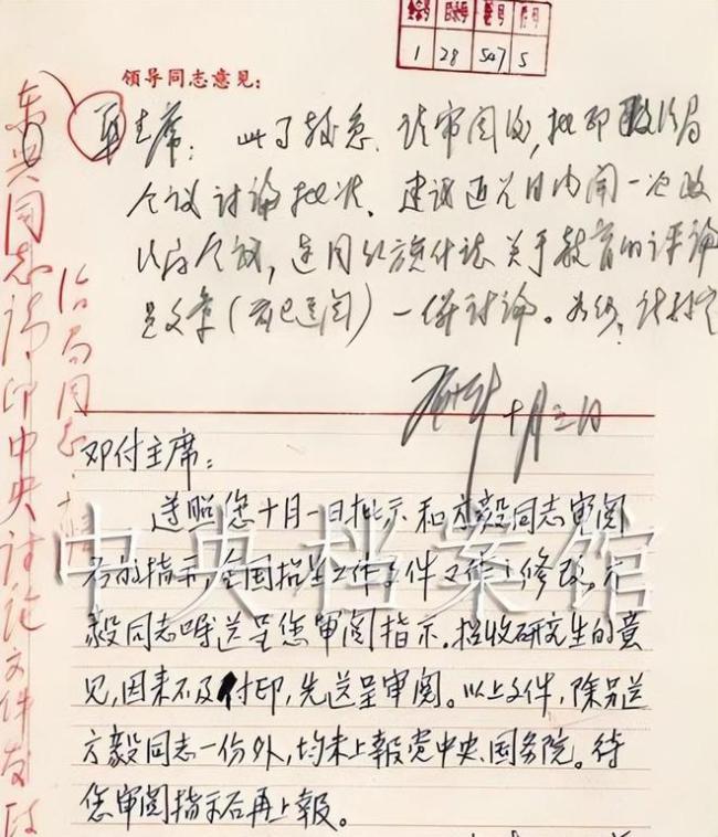 邓公批示恢复高考文件，字字珠玑，字迹坚挺
