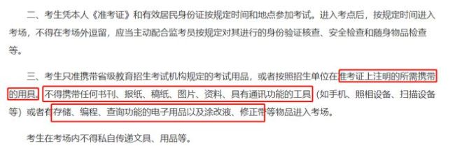 2023年全国硕士研究生招生考试考场规则