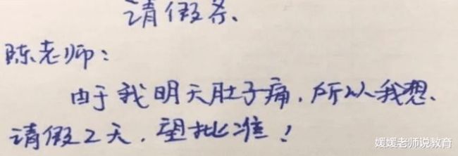 高中生“请假条”火了，班主任都被折服了，网友：最后一张很感动