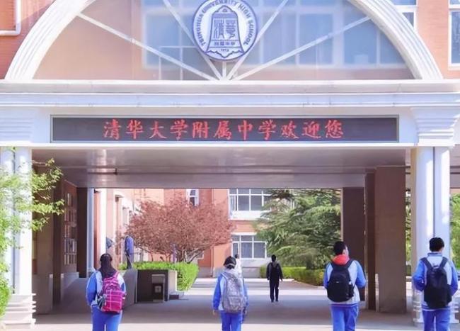 清华附中录取条件曝光，用钱都没办法解决