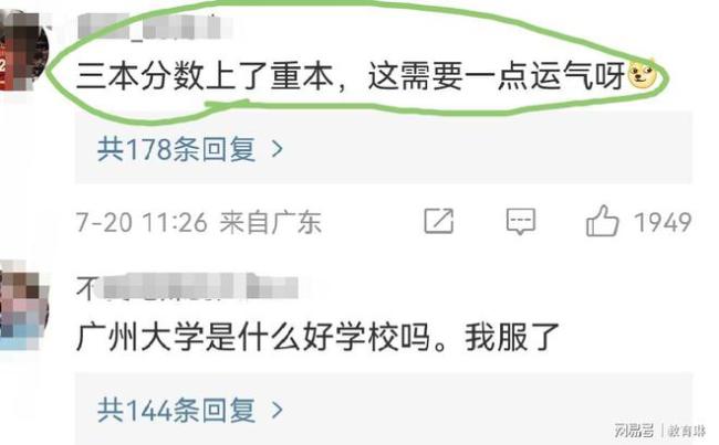 “考好不如报好！”广州大学捡漏考生霸气现身，表示看不上二本