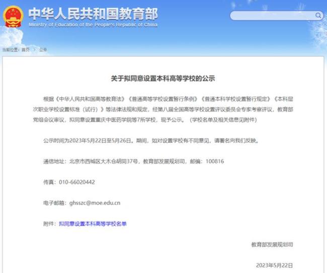 多所高校公示:“学院”更名“大学”