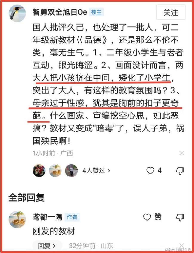 这个教材插图没有毒,不要反应过度,胡乱喷惹人笑话