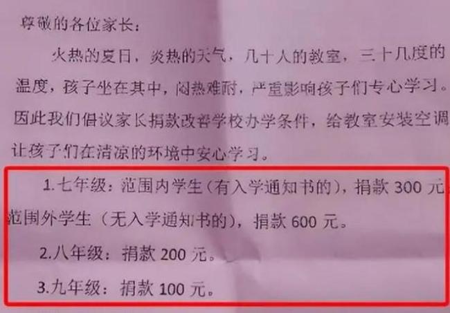 中学倡议家长捐款装空调,两台空调1.5万,教育局出面叫停
