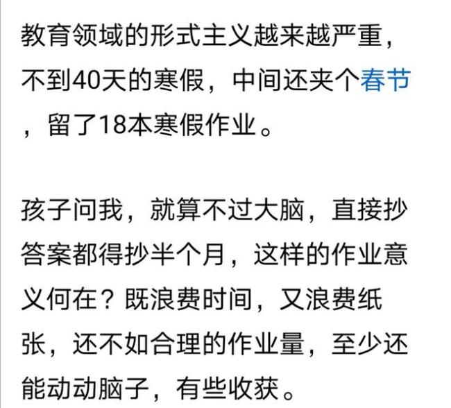  家长吐槽：不到40天的寒假发了18本寒假作业。网友：主要为了卖书