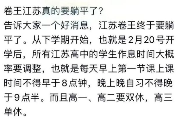 江苏学校或将实行周末双休？已有学校通知