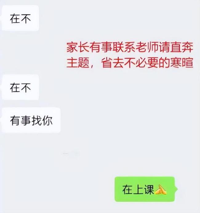 “老师也要睡觉吗？”家长与班主任私聊曝光，网友：真看不下去了