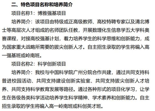 关于自主招生综合能力考核