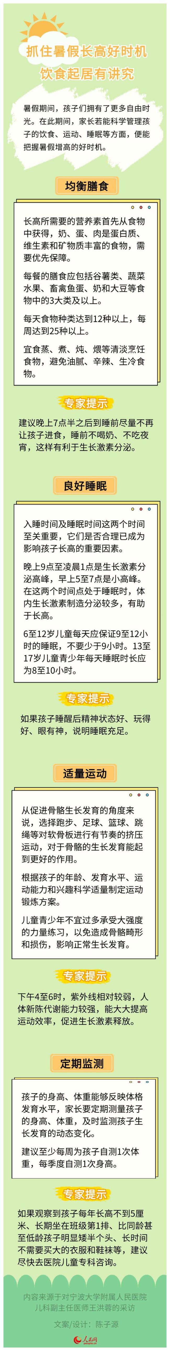 抓住暑假长高好时机 饮食起居讲究大！