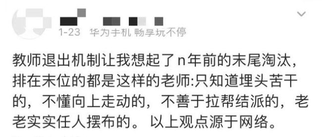 铁饭碗”碎了，老师实行末位淘汰制？