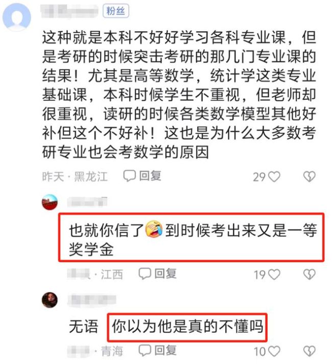 网红考上研究生，上课完全听不懂，网友无语：别笑了，很光彩吗？