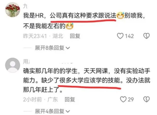 疫情后遗症还在持续, 应届生求职再挨一刀：三年网课, 就是原罪？