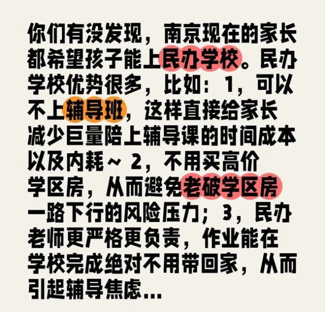 民办校门口排长队！南京家长挤破头