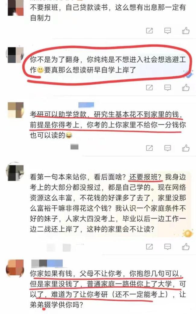“家里没钱供你了”，女大学生因为考研跟父母决裂
