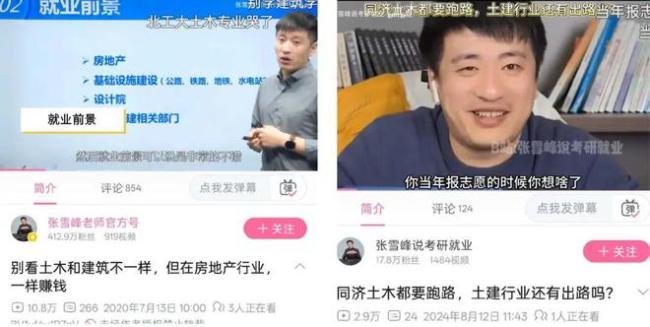 张雪峰暂别直播间，2025 高考志愿填报少了「最强音」？