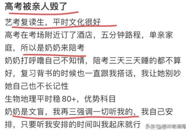 高考生发文，高考没考好，是奶奶影响自己的心态