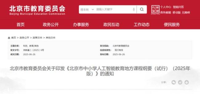 中小学人工智能课怎么上？北京发布地方课程纲要