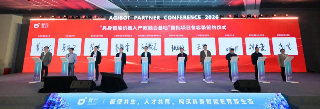 APC 2026｜智元教育生态分论坛成功举行，政产学研共绘具身智能教育新蓝图