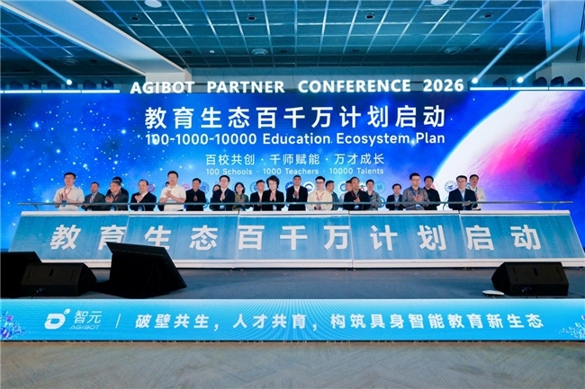 APC 2026｜智元教育生态分论坛成功举行，政产学研共绘具身智能教育新蓝图