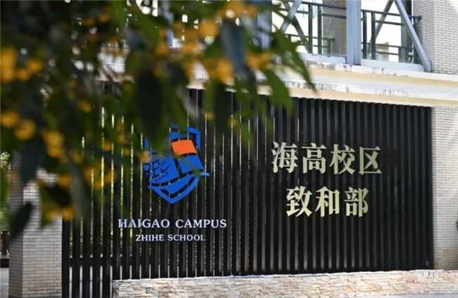 杭州家长必看！海亮教育高中矩阵，一站式解决中考升学全路径