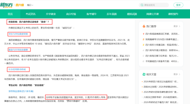 四六级耳机避坑指南：考试带蓝牙一律不能用！