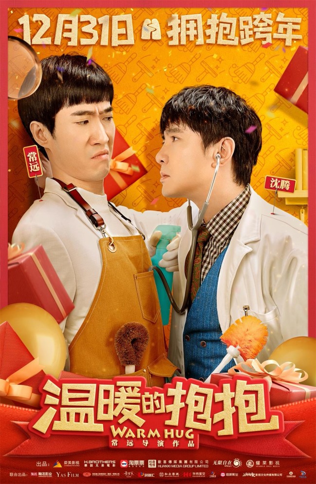 温暖的抱抱李沁沈腾乔杉马丽花式巧遇常远表情有戏