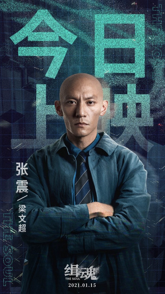 张震《缉魂》今日上映 教科书级演技获赞"真实"