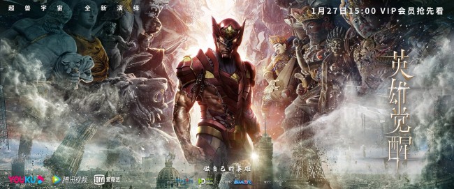 国内首部真人CG科幻英雄网剧《英雄觉醒》定档 暌违十年热血归来