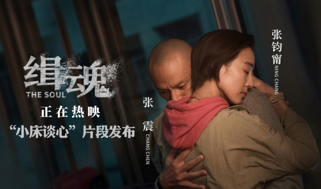 《缉魂》曝“小床谈心”片段 张震张钧甯走心演绎生死陪伴