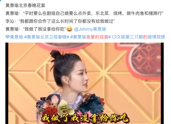 黄景瑜李沁同台亮相北京台春晚 实力唱将阿云嘎强势加盟