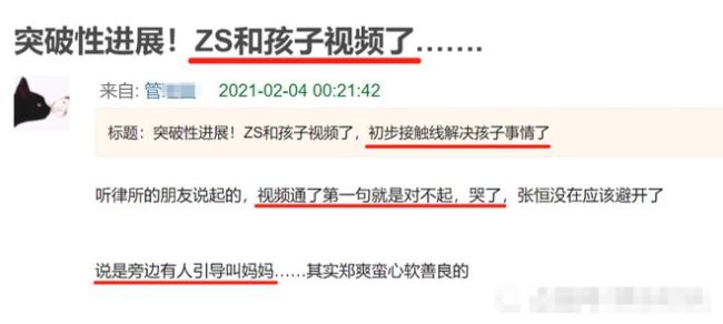 终于想通？网曝郑爽与孩子开视频 痛哭：对不起