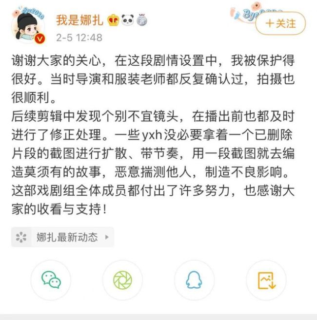 娜扎再发文回应被“袭胸”：我被保护很好 拍摄顺利