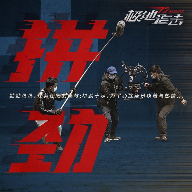 高概念动作电影《极地追击》杀青 幕后“拼”杀揭晓序章