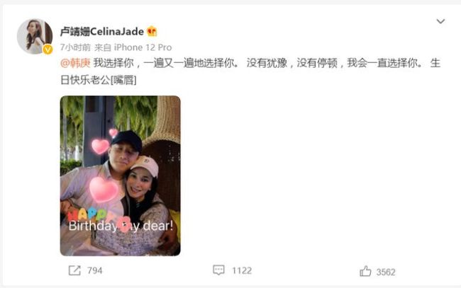 卢靖姗晒合照为韩庚庆生 夫妻二人高调秀恩爱
