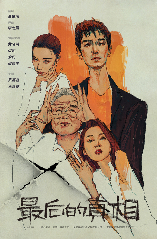 电影《最后的真相》火热开拍 闫妮倾情加盟引期待