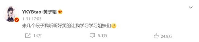 带8倍镜看春晚？舞蹈演员被网友指撞脸黄子韬