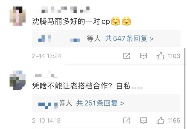 不让老公和马丽合作？沈腾老婆被骂上热搜：自私