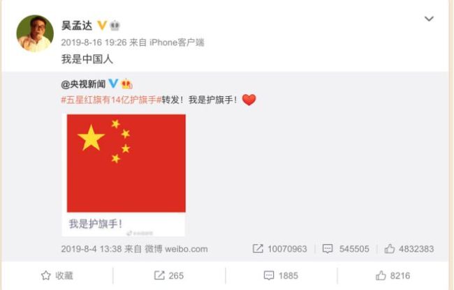 吴孟达生前留下的最后一条微博：“我是中国人”
