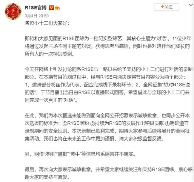 R1SE官博回应团综录制争议：网传淋雨道歉等系谣言