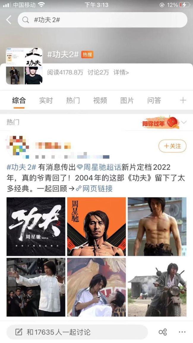 周星驰新片《功夫2》定档2022？官方辟谣：假的